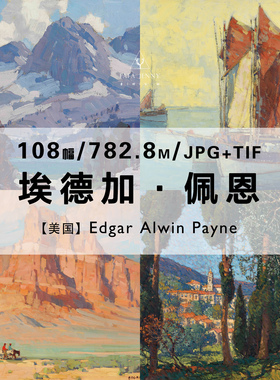 埃德加佩恩Edgar Alwin Payne美国风景绘画作品合集电子图片