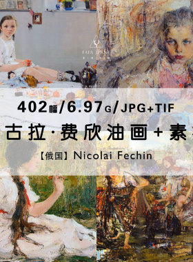 尼古拉费欣Nicolai Fechin油画素描肖像人像作品合集电子版素材