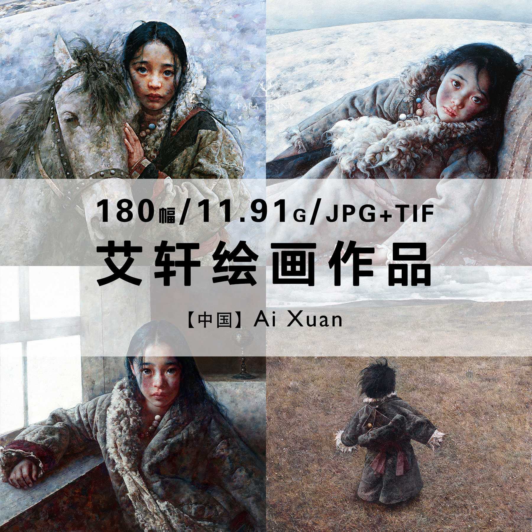 艾轩油画素描国画人物女孩绘画作品合集高清电子版图片素材资料