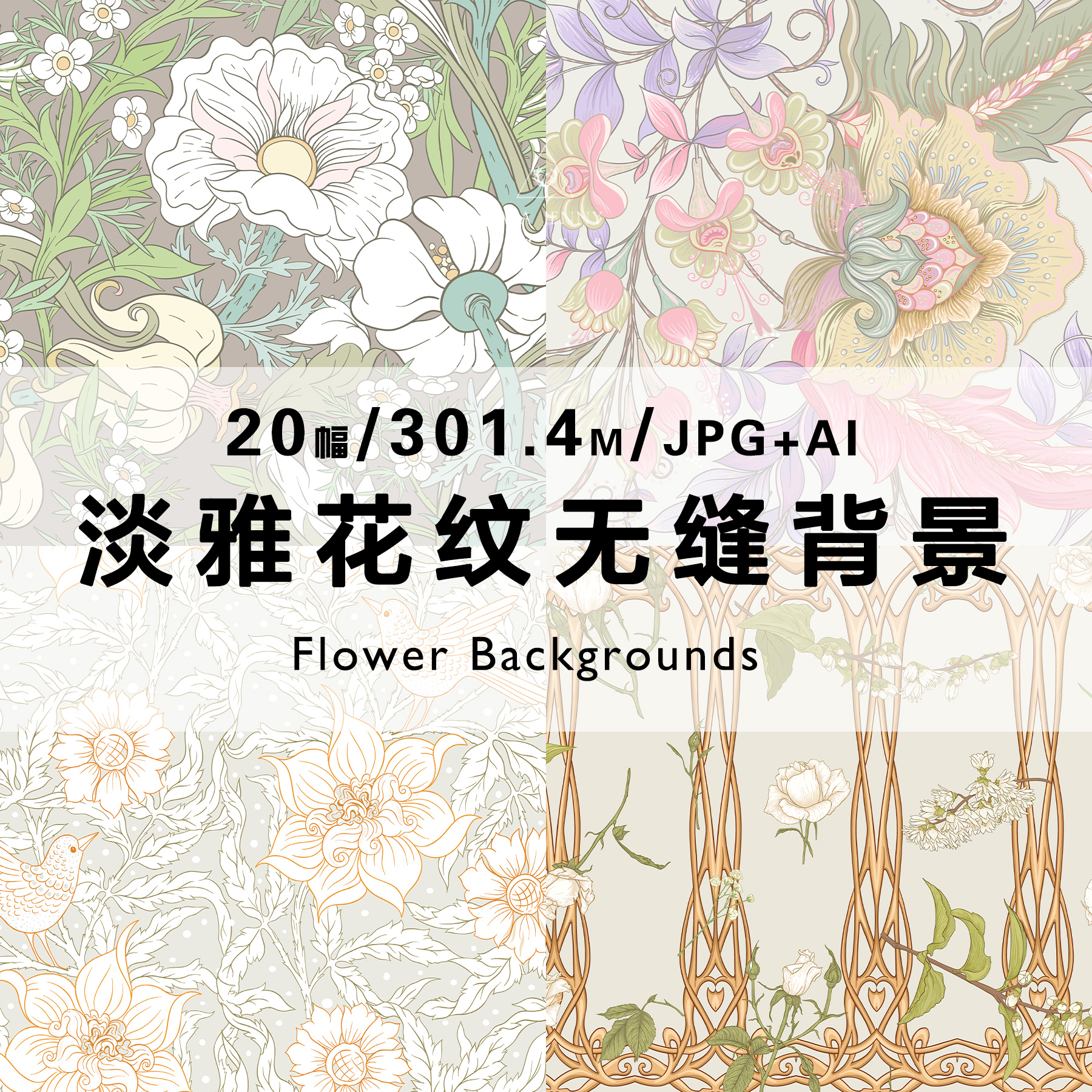 淡雅花纹无缝背景欧式植物复古电子手账底纹矢量ai图片设计素材