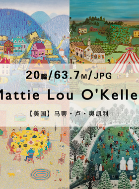Mattie Lou O'Kelley马蒂卢奥凯利绘画作品合集电子图片素材资料