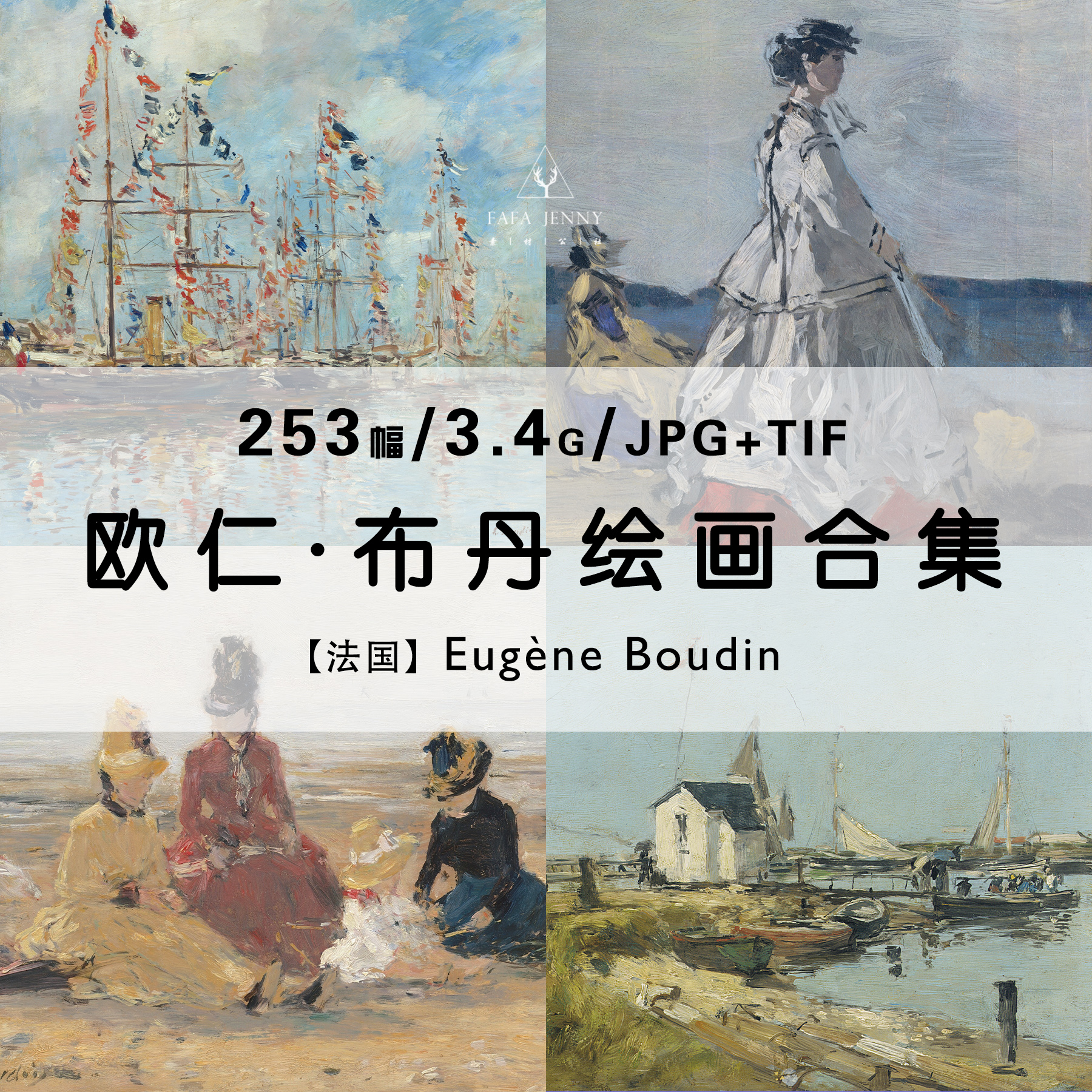 欧仁布丹eugene boudin绘画集作品集合集高清电子版图片素材资料