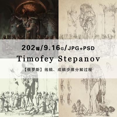 Timofey Stepanov俄罗斯原画师线稿步骤分解插画psd过程图电子版