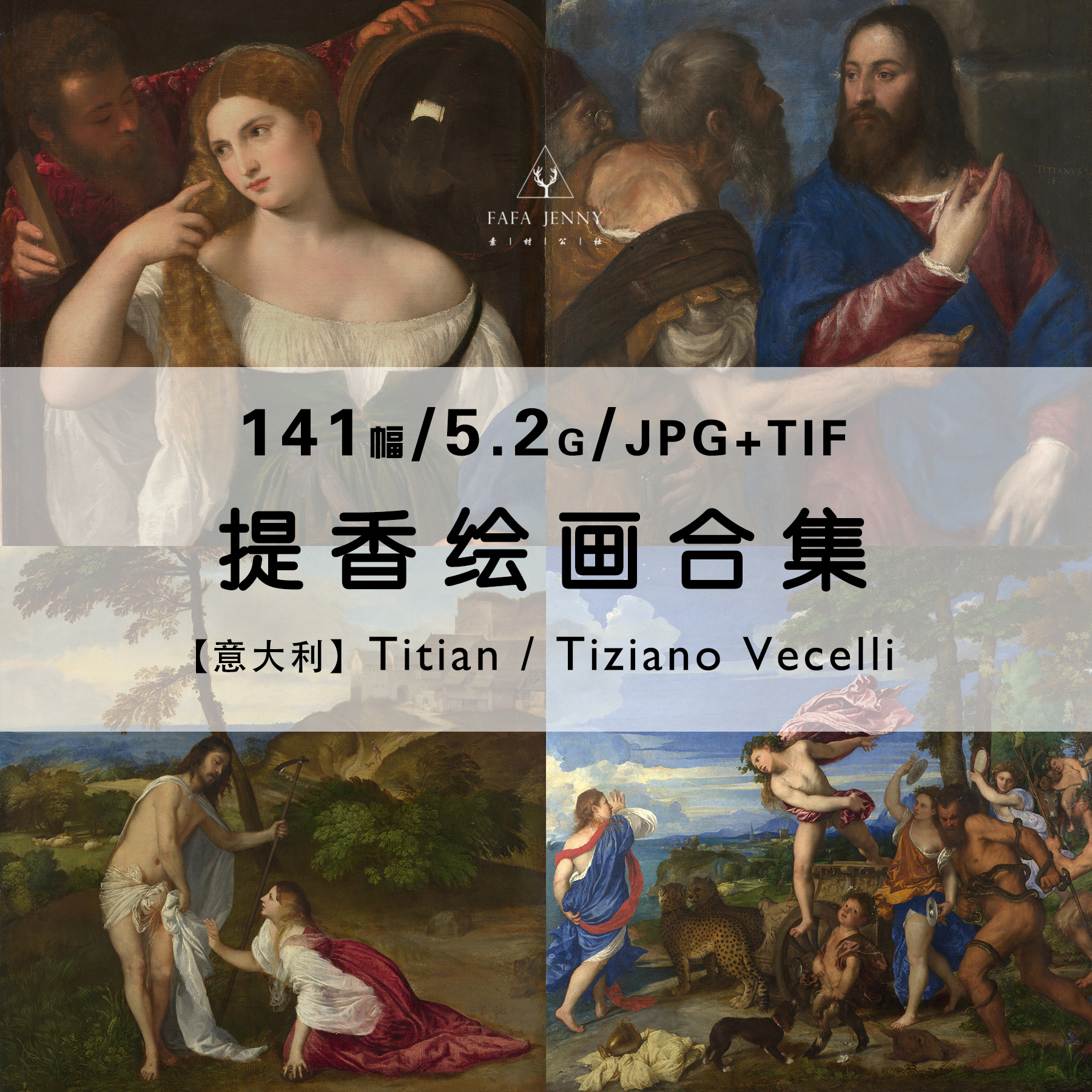 提香Titian意大利文艺复兴油画家绘画作品合集高清电子版图片素材