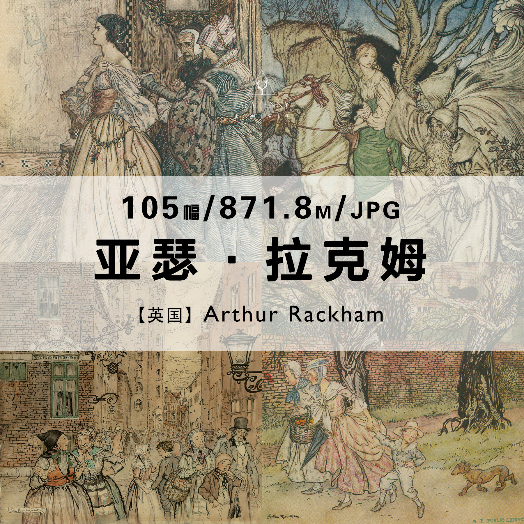 亚瑟拉克姆Arthur Rackham英国绘画插画作品合集电子图片素材资料