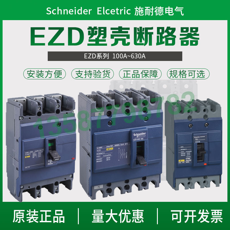 施耐德塑壳断路器EZD250E空气开关EZD100E 3P三相四线EZD400E马达