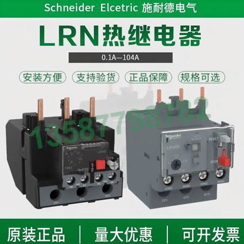施耐德热继电器LRN系列正品保障