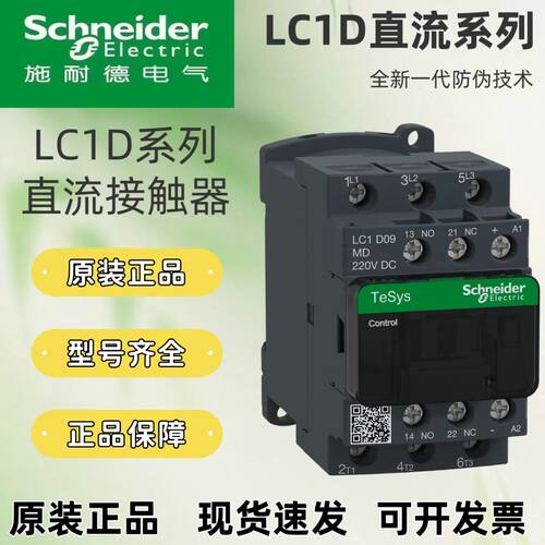 施耐德直流接触器LC1D09BDC/LC1D12MDC/LC1D18FDC/LC1D25MDC/65A
