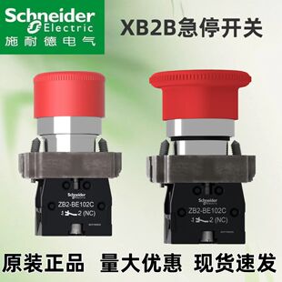 施耐德急停按钮XB2BS442C/XB2BS542C/XB2BS642C/XB2BT42/XB5AS542