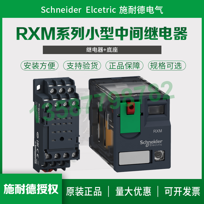 施耐德正规渠道授权代理继电器