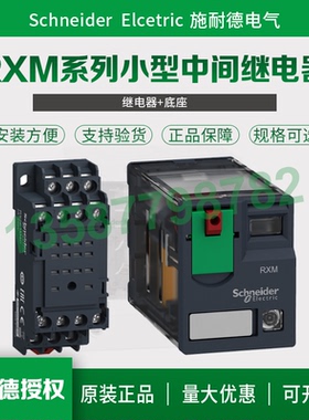 施耐德RXM中间继电器RXM2LB2BD直流DC24小型继电器RXM4AB2P7交流