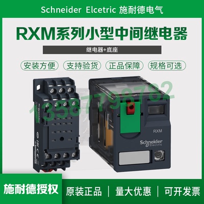 施耐德正规渠道授权代理继电器