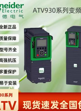 施耐德变频器ATV930壁挂式30KW/45KW/55KW/75KW/90KW/250KW/315KW