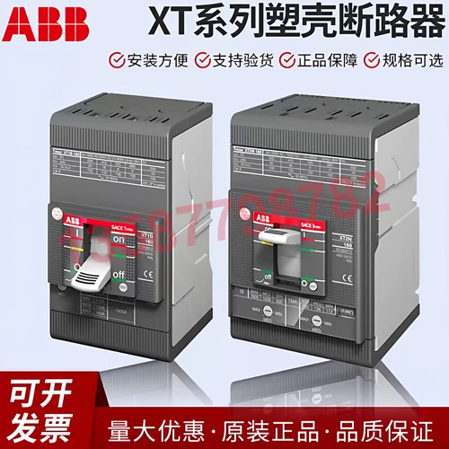 ABB塑壳断路器XT系列原装正品