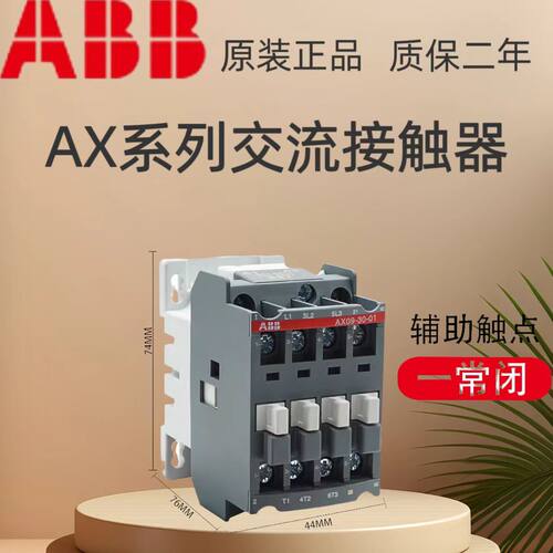 ABB交流接触器AX系列原装正品