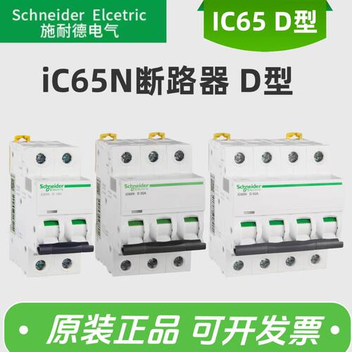施耐德空气开关IC65N原装正品