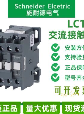 施耐德接触器LC1N95M5N交流24VAC220V电梯110V三相380vLC1N65Q5N
