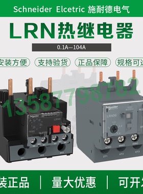 施耐德热保护继电器LRN05N/LRN10N/LRN22N热过载保护适配LC1N系列