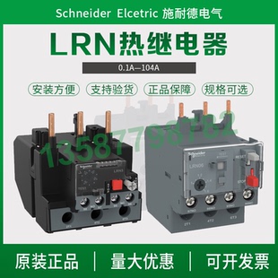 施耐德热保护继电器LRN05N LRN22N热过载保护适配LC1N系列 LRN10N