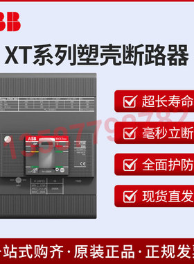 ABB塑壳断路器XT1N160AXT3N250ATMD100AT5N400A空开3P三相四线4P