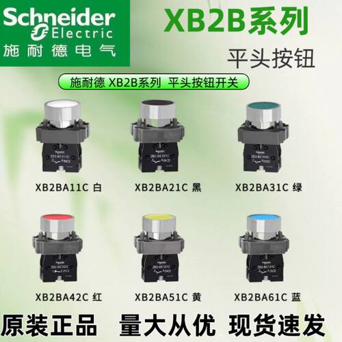 施耐德平头按钮XB2BA原装正品