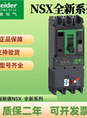 VigiNSX250F施耐德塑壳漏电断路器VigiNSX100F漏电开关保护4P/3P