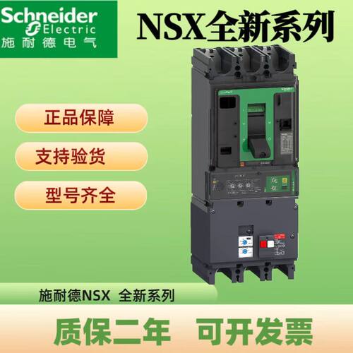 施耐德漏电断路器NSX原装正品