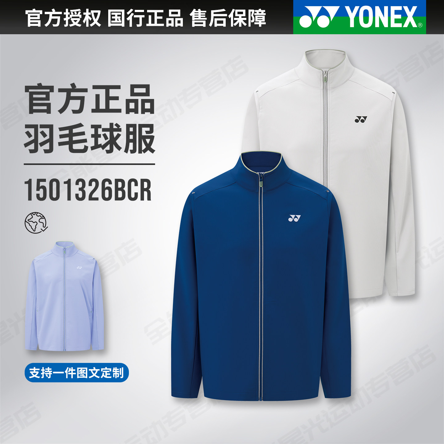 YONEX/尤尼克斯 新品训练系列羽毛球服 男女款长袖长裤yy运动外套