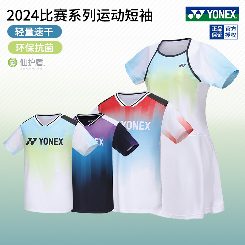 尤尼克斯羽毛球服男女速干比赛服