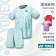 男女款 国羽球迷版 速干羽毛球服运动比赛服 秋冬新品 YONEX尤尼克斯