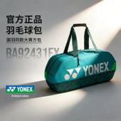 男女专业运动手提方包yy球拍包 国羽大赛羽毛球包 YONEX 尤尼克斯