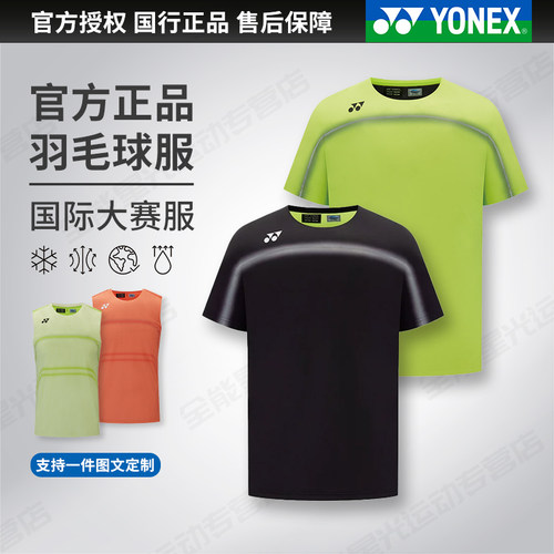 尤尼克斯国际大赛速干羽毛球服