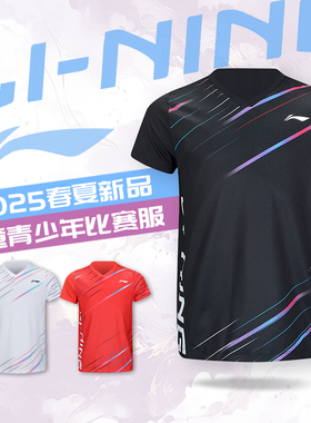 2025新品 李宁羽毛球服男女儿童青少年比赛服速干运动短袖AAYT090