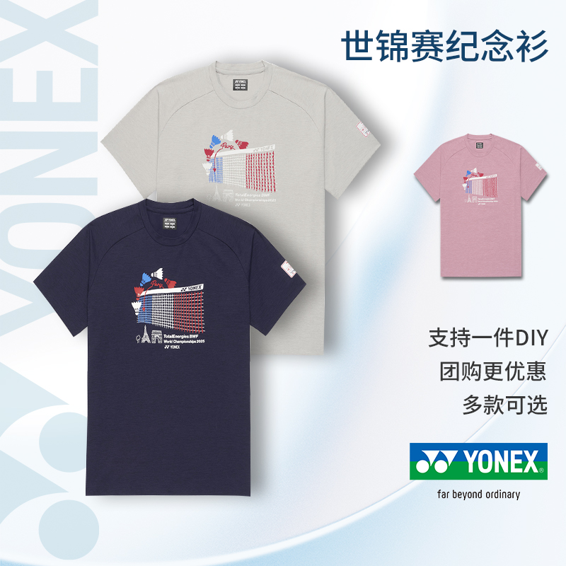 尤尼克斯2025新品世锦赛纪念衫