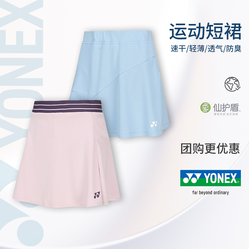 尤尼克斯羽毛球裙女比赛短裙