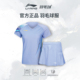 专业大赛服运动比赛服短袖 训练服上衣 短裤 李宁羽毛球服 裙女套装