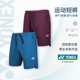 官方旗舰正品 yy速干运动裤 YONEX尤尼克斯羽毛球服男女款 比赛短裤