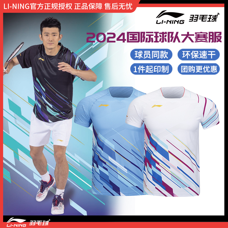 李宁羽毛球服国际球队大赛服