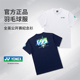 yy训练短袖 YONEX 速干POLO文化衫 2026全英公开赛纪念衫 尤尼克斯