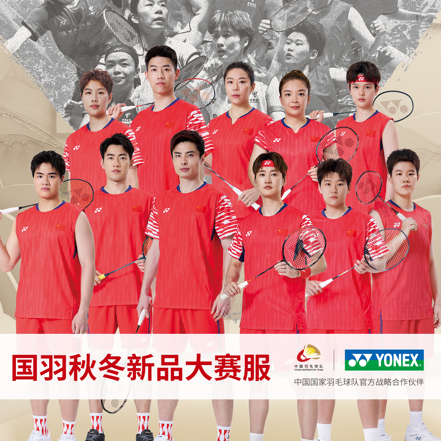 尤尼克斯2025秋冬新品国羽大赛服