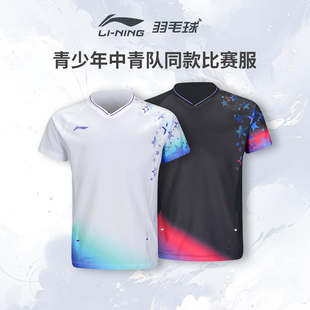 李宁羽毛球服 2025新品男女儿童比赛服 青少年速干运动服短袖正品