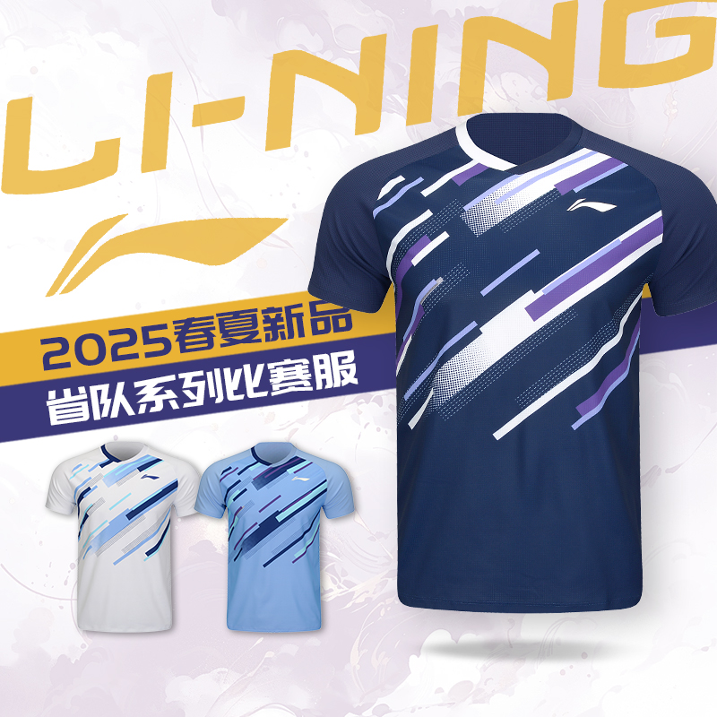 李宁2025春夏新品羽毛球服