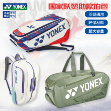 官方正品 YONEX尤尼克斯羽毛球包国羽大赛方包双肩背包yy专业拍包