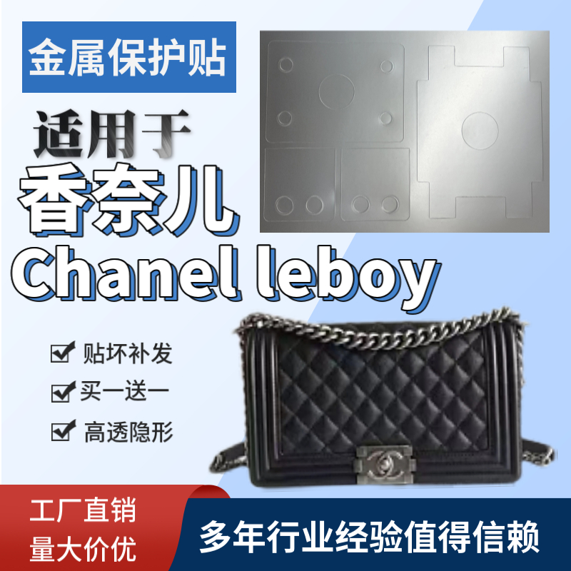 原装磨砂膜适用于香奈儿Chanel leboy前盖五金锁扣保护适合包商