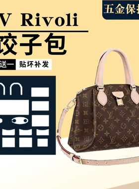 适用于LV Rivoli 饺子包五金贴膜保护膜防刮花防磨损锁头保护膜