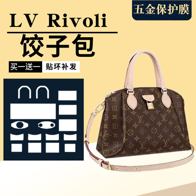 适用于LV Rivoli 饺子包五金贴膜保护膜防刮花防磨损锁头保护膜