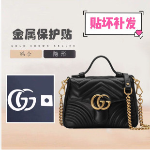 五金贴膜 适用于Gucci marmont 手提邮差包五金贴膜 双G保护贴膜