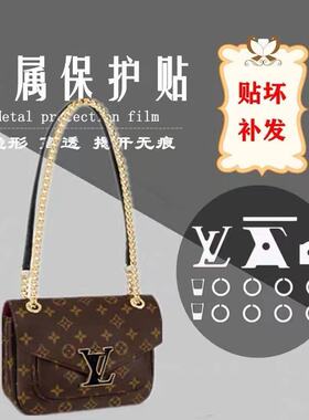 包包五金保护膜 适用于LV 2021 新款链条邮差包五金贴膜