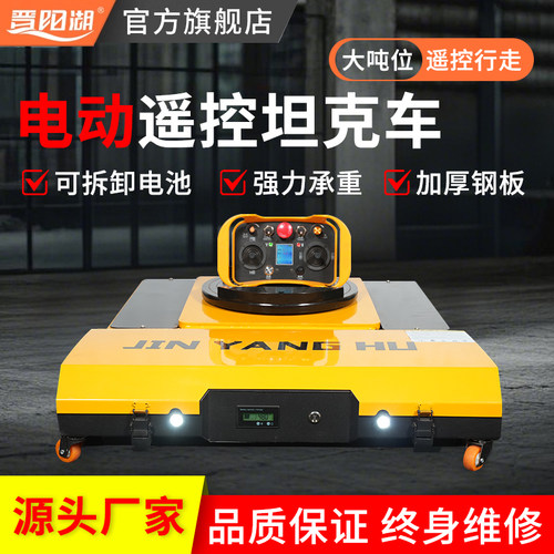 重型搬运电动坦克车重物移位器搬运工具万向轮遥控小坦克圆形拖车