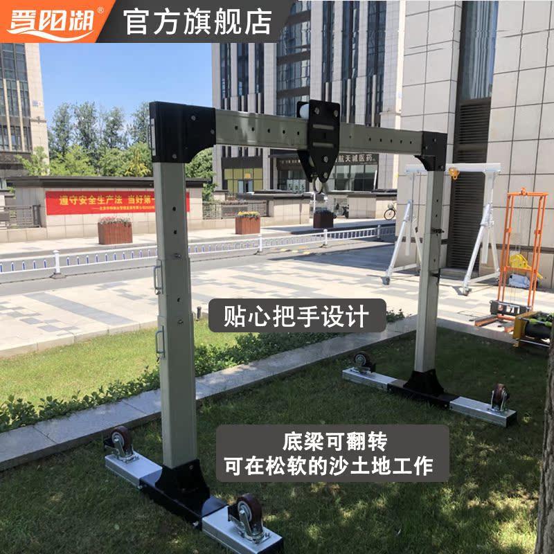 晋阳湖便携铝合金龙门吊